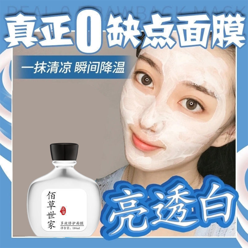 佰草世家水杨酸面膜祛痘淡化痘印补水保湿控油深层清洁毛孔去黑头