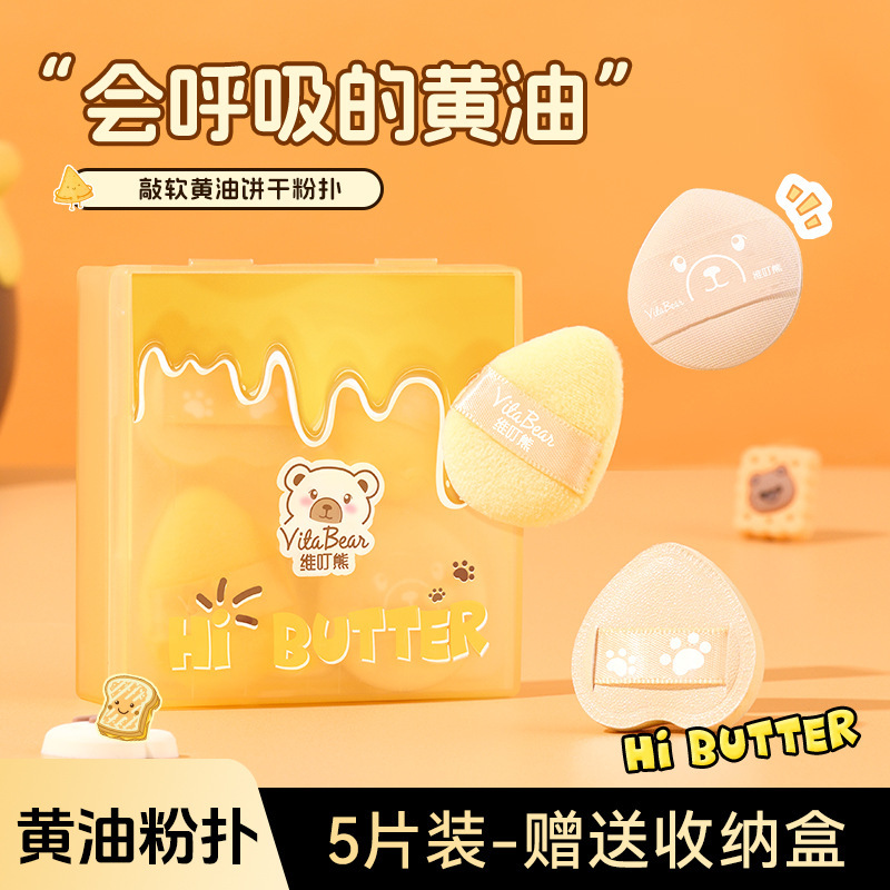 维叮熊黄油粉扑套盒服帖不吃粉干湿两用超软亲肤化妆工具大号