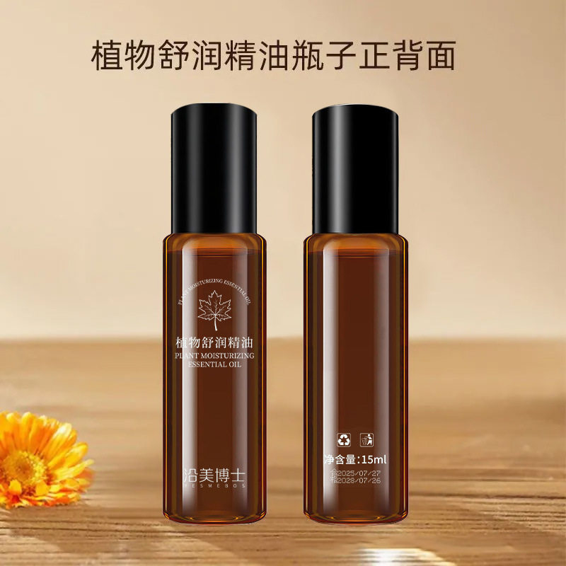 沿美博士植物精油疏通经络舒缓疼痛呵护滋养肌肤缓解疲劳驱寒厂家