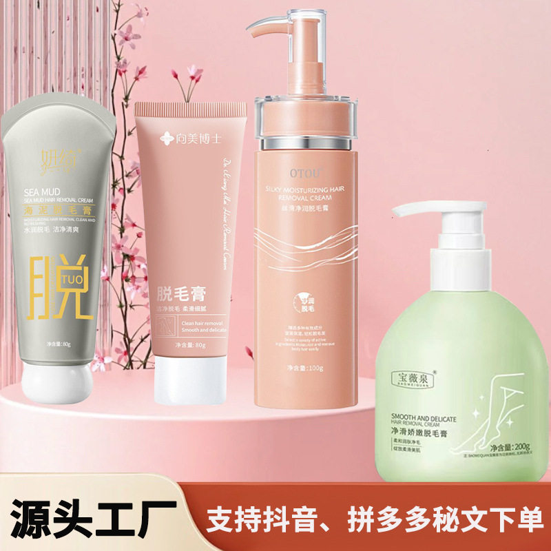 OTOU脱毛膏大瓶全身可用脱唇毛手毛腋毛腿毛男女同款无疼不厂家