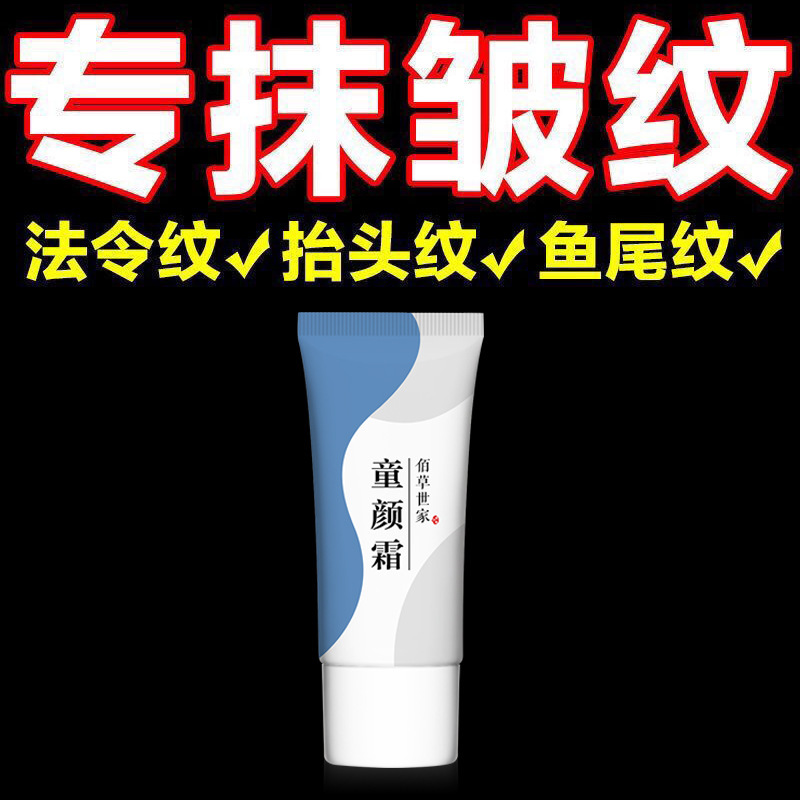 抗皱面霜抬头纹鱼尾纹法令纹六胜肽抗皱紧致淡皱纹护肤品女男