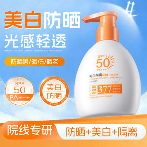 377美白隔离防晒乳霜SPF50PA+++ 正品防紫外线高倍隔离防晒霜厂家