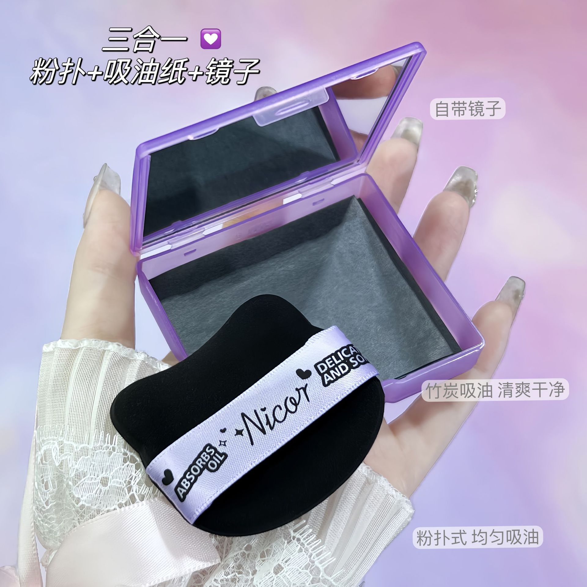 Nicor竹炭素吸油纸带镜子粉扑学生党夏季脸部清爽便携式男女厂家