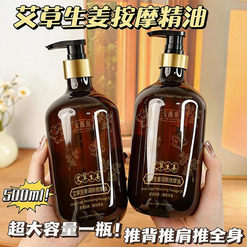 宝薇泉生姜艾草发热按摩精油全身身体经络开背推背刮痧生除湿厂家