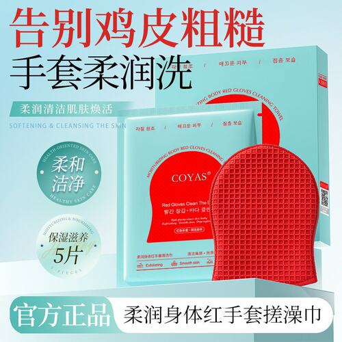 【现货】稀颜氏柔润身体红手套清洁剂搓澡手套搓背洗澡男女后背