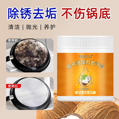 素秀臣氏椰子油强力去污膏清洁能力强家用地板瓷砖厨台清洁抛厂家