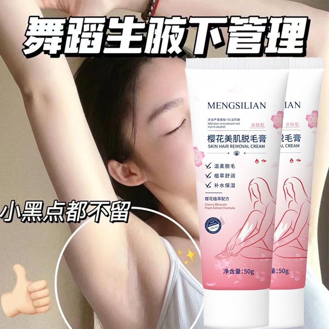 梦丝恋櫻花美肌脱毛膏女生温和不伤肤去腿毛手毛腋下学生厂家