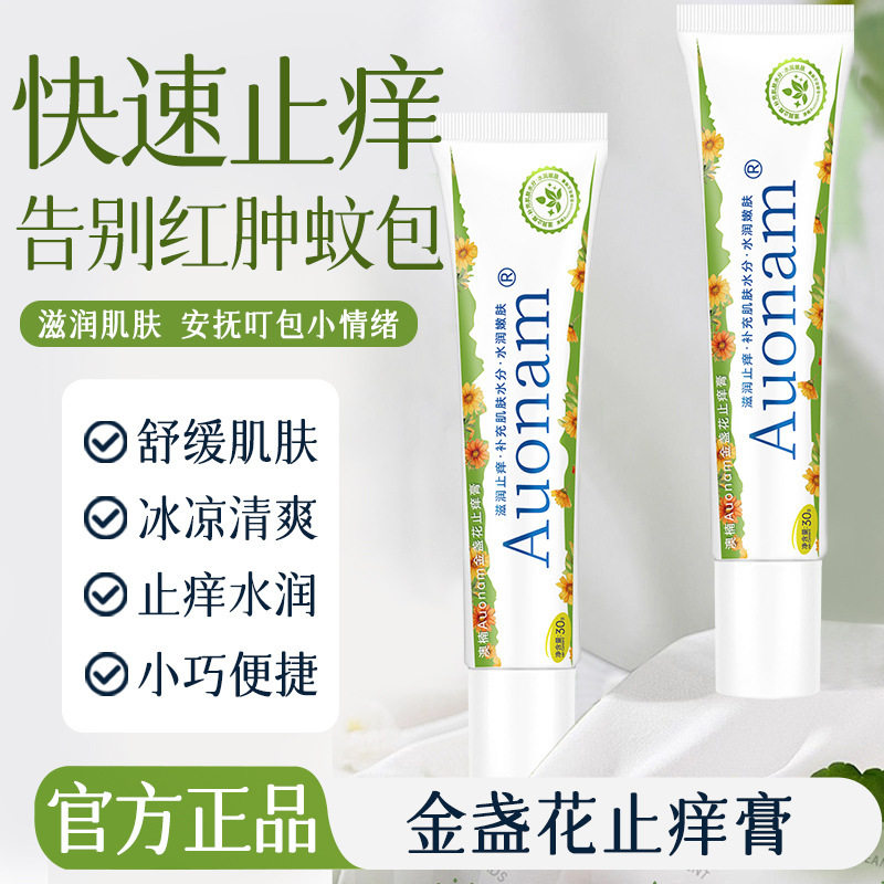 澳楠金盏花止庠膏草本萃取止痒水润多效舒缓膏滋润保湿软膏乳厂家