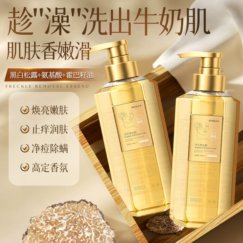金钻黑松露氨基酸香氛沐浴露温和清洁补水保湿舒缓肌肤留香沐厂家