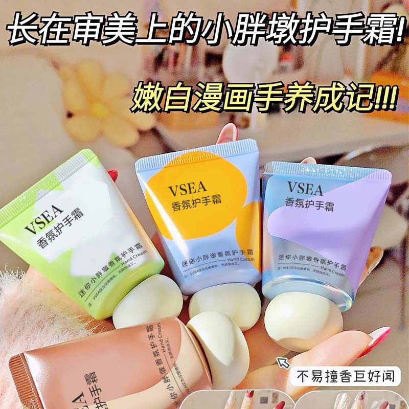 vsea小胖墩护手霜秋冬滋润护手霜伴手礼搭配迷你香水香氛正品