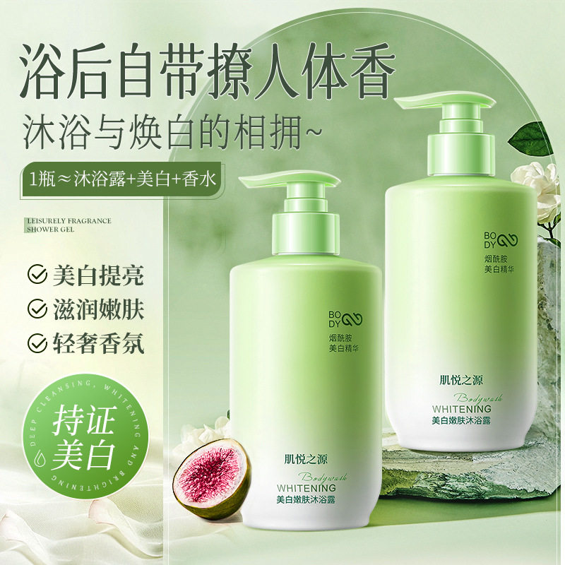 肌悦之源美白嫩肤沐浴露深层清洁补水沐浴露持久留香美白沐浴厂家