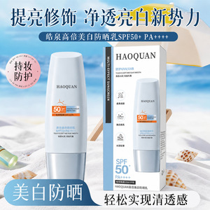 皓泉小蓝帽美白隔离防晒霜清爽不油腻防汗防紫外线官方旗舰店厂家