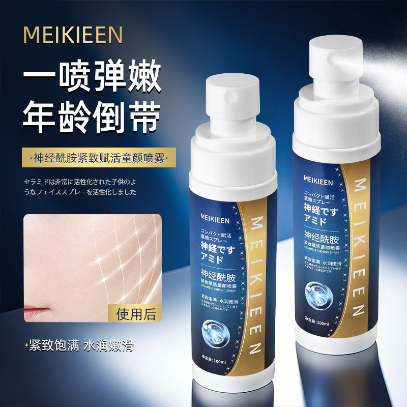 神经酰胺紧致赋活童颜喷雾柔嫩肌肤补水携带方便出行补水厂家