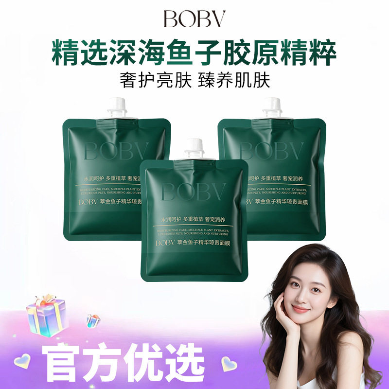 BOBV萃金鱼子精华琼贵面膜盈润补水保湿透亮鲟鱼子胶原精华正品