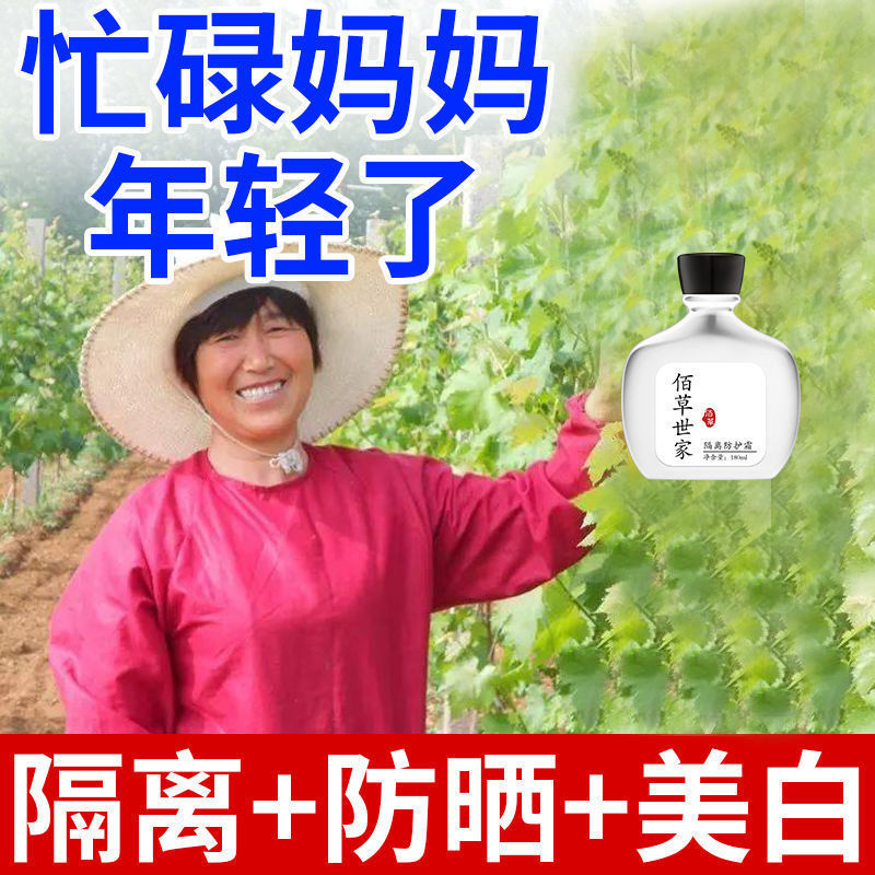 佰草世家中年女士妈妈防晒霜美白补水户外防紫外线防水防汗隔离霜
