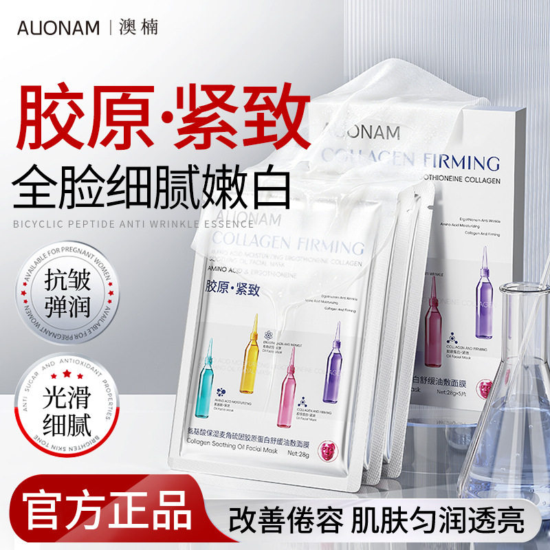 新品爆款Auonam氨基酸保湿矩阵麦角硫因胶原蛋白舒缓油敷面膜厂家