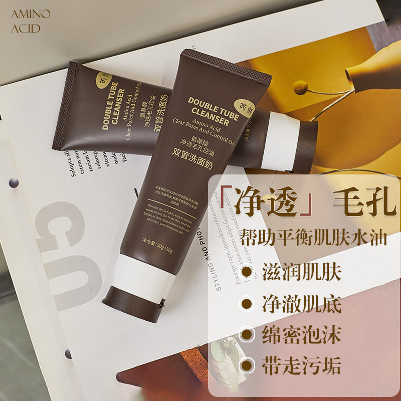 芮俏氨基酸净透毛孔控油双管洗面奶深度清洁补水保湿净透毛孔厂家