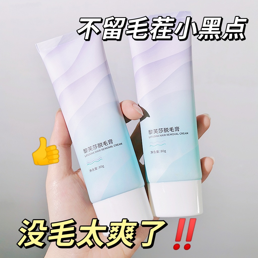 温和无痛脱毛膏除毛无黑点便携全身清爽脱毛现货