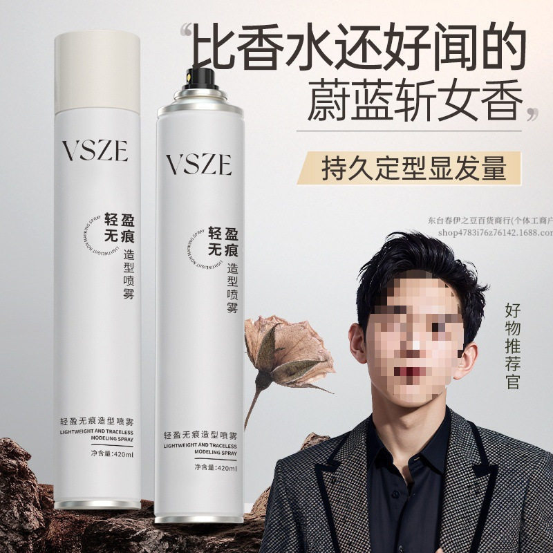 VSZE轻盈无痕造型喷雾啫喱水强力干胶发廊塑型水蓬松持久留香厂家