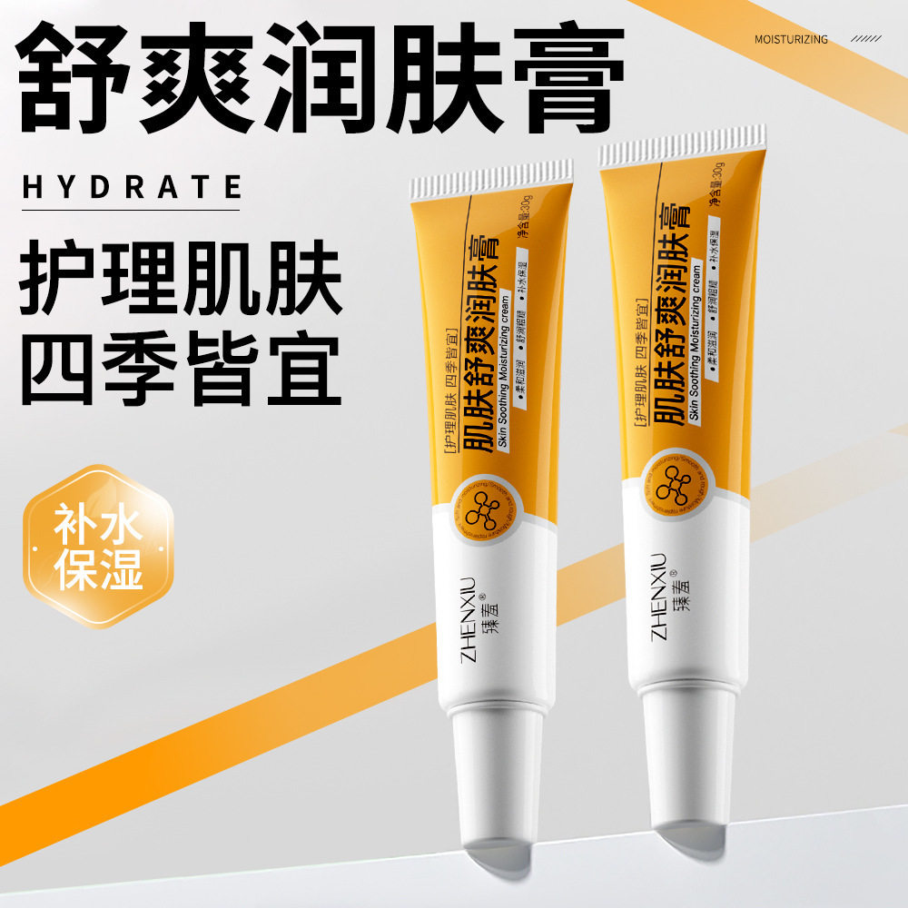 臻羞肌肤舒爽润肤膏保湿补水柔润防干清爽不油腻舒润粗糙皮肤厂家