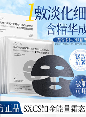 SXCS铂金能量霜态膜紧致抗皱补水滋润淡化细纹改善暗沉焕亮肤厂家