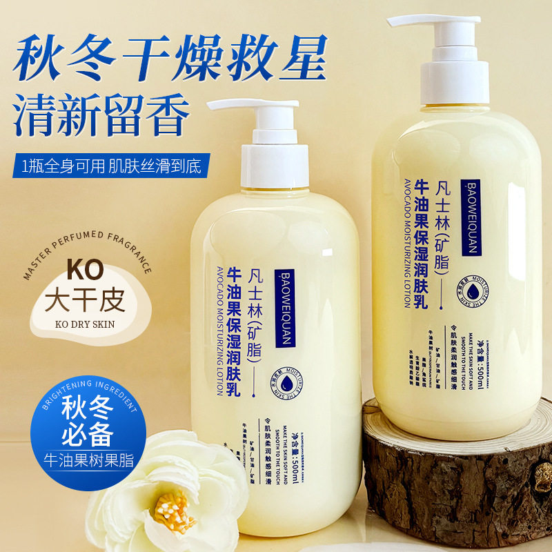 宝薇泉高保湿润肤身体乳保湿滋润留香洗澡后起皮干燥补水厂家