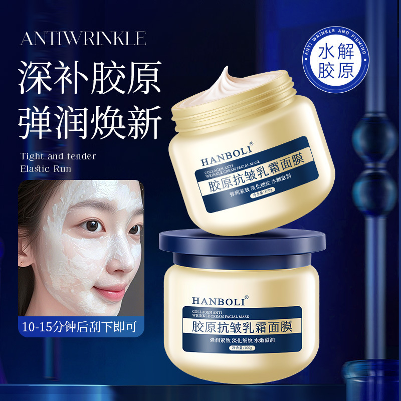 韩泊莉胶原乳霜面膜补水保湿抗皱紧致改善暗沉提亮涂抹式免洗