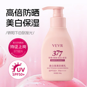 VEVR美白隔离防晒乳隔离紫外线夏季学生军训防晒清爽不粘腻厂家