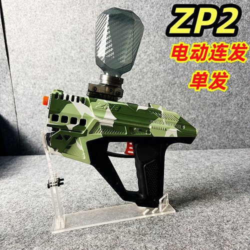 ZP2电动连发单发软弹枪