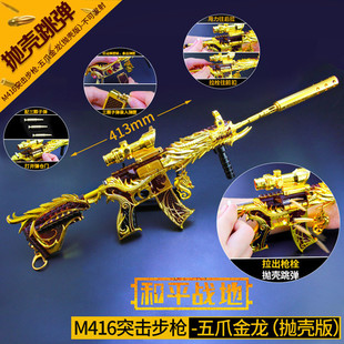 M416五爪金龙合金模型枪金属摆件和平小精英男孩礼物玩具枪大号