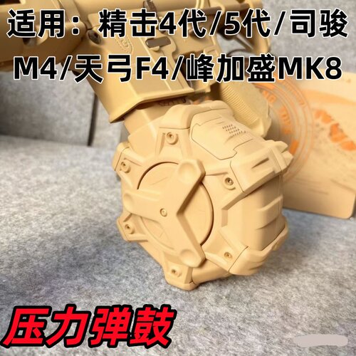 精击4代5代压力弹鼓大容量