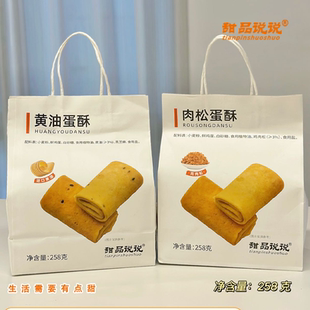 【甜品说说蛋酥】黄油肉松蛋酥香酥脆解馋独立包装办公室休闲零食