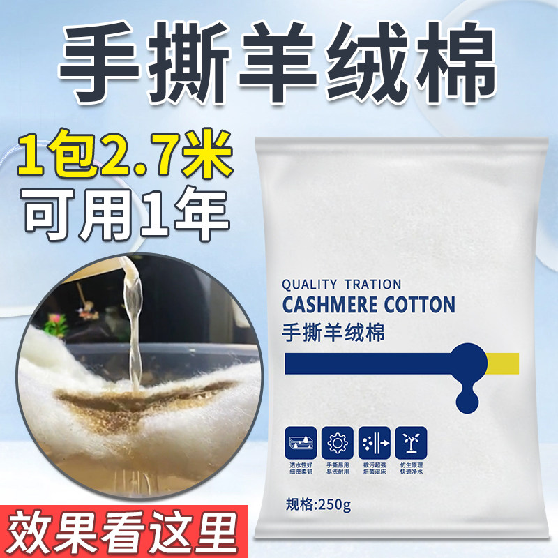 鱼缸龟缸手撕羊绒棉过滤棉