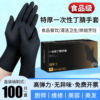 黑色一次性丁腈手套食品级厨师餐饮专用维修美容美发加厚乳胶洗碗