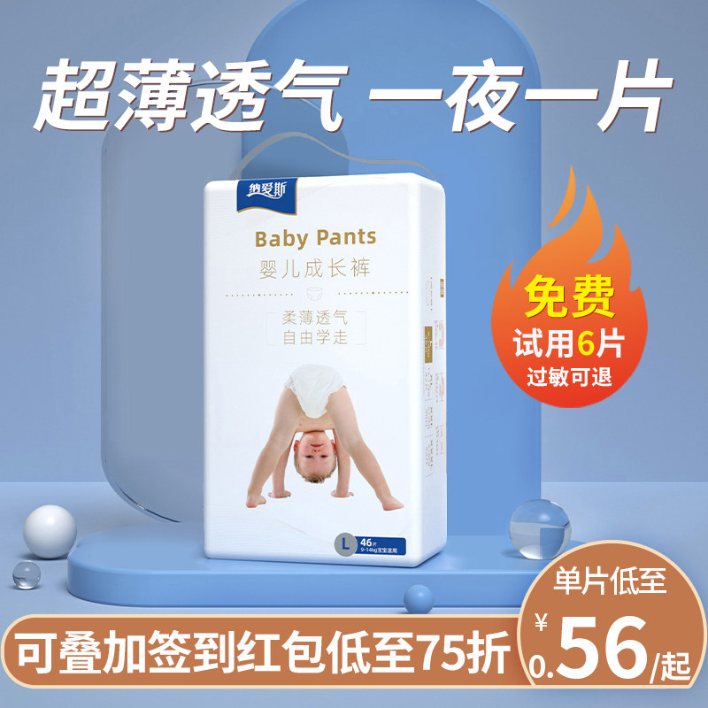 纳爱斯婴儿拉拉裤轻薄透气尿不湿尿布片试用装纸尿裤nb新生宝宝xl