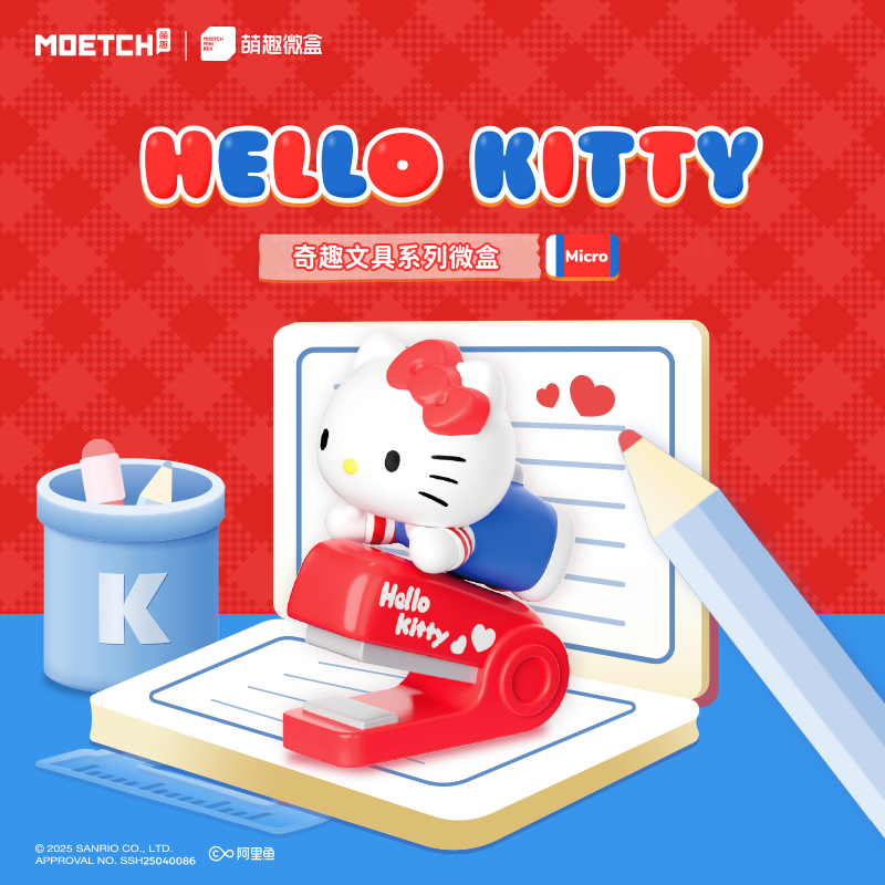 HelloKitty奇趣文具系列盲盒