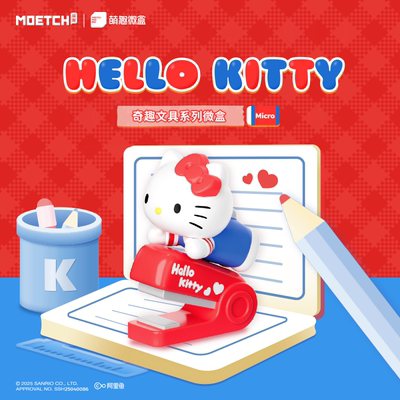 HelloKitty奇趣文具系列盲盒