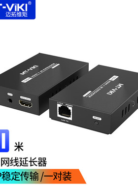 迈拓维矩MT-EH150（MT-viki）HDMI延长器100米转RJ45网传50米200米网络传输器120米放大器