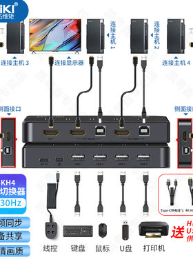 迈拓维矩KVM键鼠显示器切换器