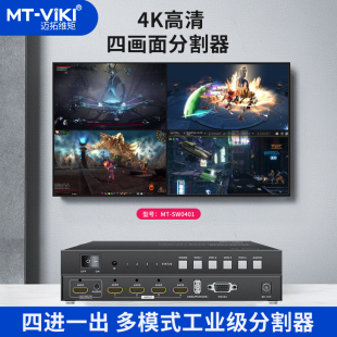 迈拓维矩 MT-SW0401 hdmi电脑分屏器4进1出4k60hz 游戏工作室DNF搬砖四画面分割器 工业级