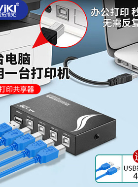 迈拓维矩 MT-1A4B-CF USB打印机共享器4口分线器一分四打印线切换器电脑4进1出鼠标键盘手动一拖四