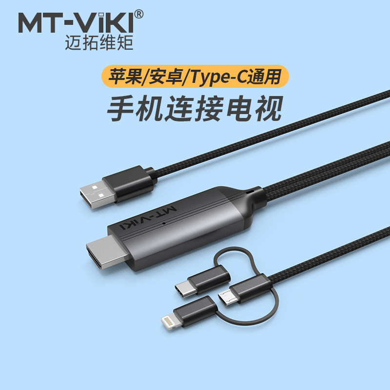 迈拓维矩 适用苹果同屏连接线手机ipad平板连接电视iPhone