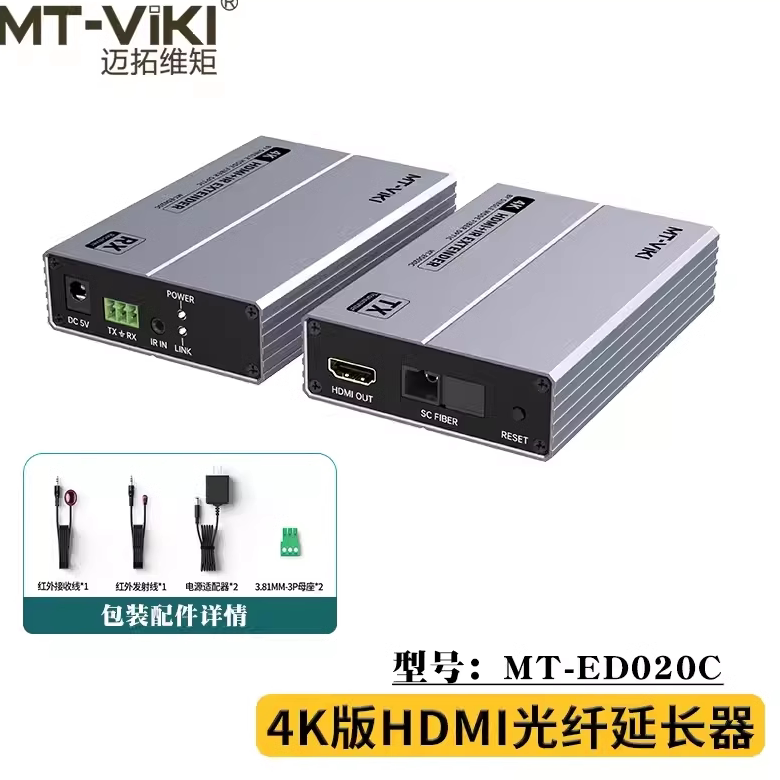 迈拓维矩高清4KHDMI光纤延长器