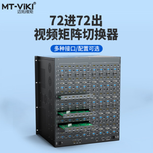 无缝板卡 HDMI HC7272 EWF 混合矩阵切换器72进72出音视频切换器无缝拼接 迈拓维矩MT VGA SDI 选配DVI