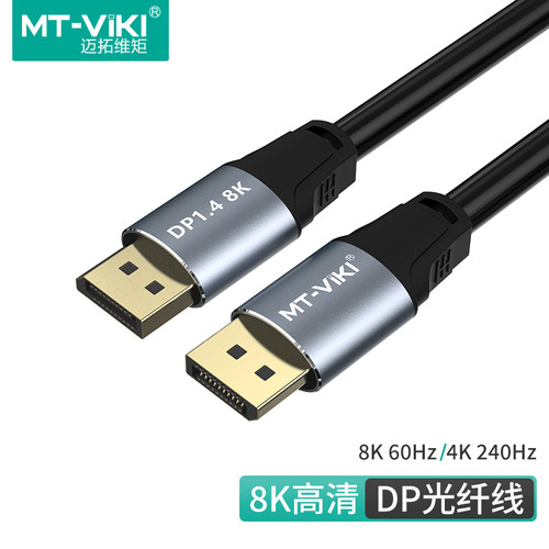 迈拓维矩DP光纤线稳定传输