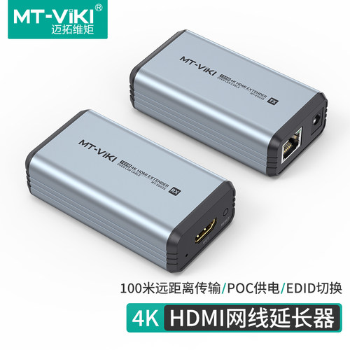 迈拓维矩HDMI网线延长器