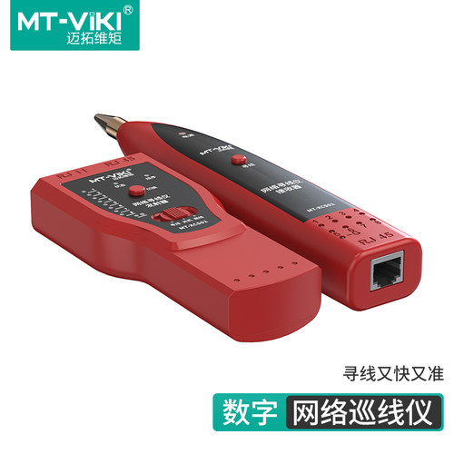 迈拓网络MT-XCS01抗干扰寻线仪