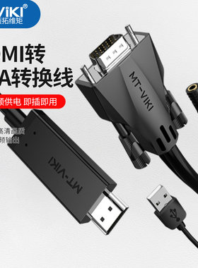 迈拓维矩HDMI转VGA独立音频