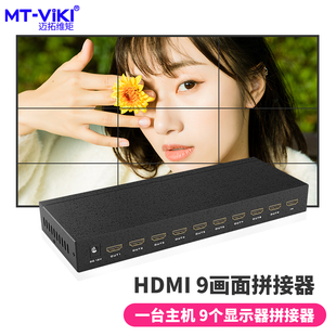 画面拼接器hdmi电视拼接屏控制器一分四多屏宝高清4K视频处理器 HD0109 画面拼接器九合一MT viki 迈拓维矩MT