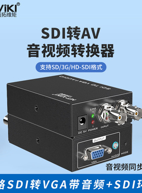 迈拓维矩 MT-SV12 VGA转SDI转换器 VGA+音频 TO SDI 2路SDI输出 VGA/AV/DVI/HDMI 转SDI CVBS TO SDI